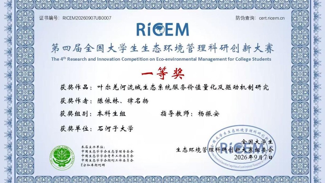 永利ylg官网学子在第四届全国老员工 生态环境管理科研创新大赛斩获全国一等奖（本科组）