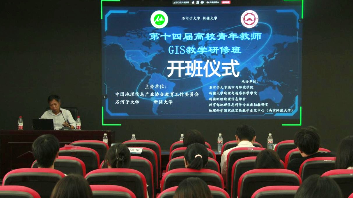 【转发】第十四届高校青年教师GIS教学研修班在公司开班